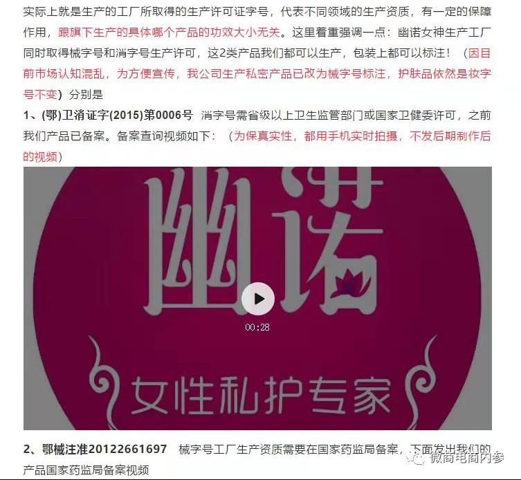 妇科私护市场的隐忧 从幽诺女神看微商四级代理模式的末路